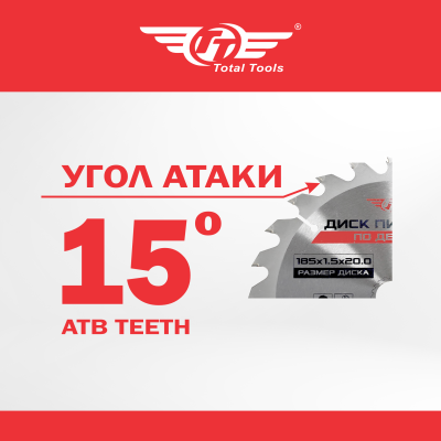 Диск (круг) пильный TT 185*20(24Т)
