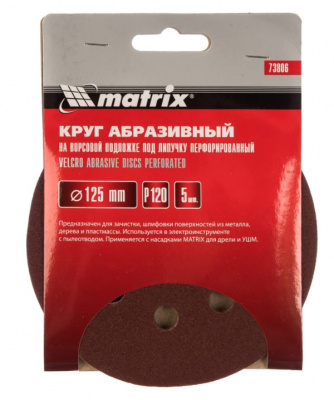 Круг абразивный на ворс. основе 125мм P120 MATRIX перфорированный