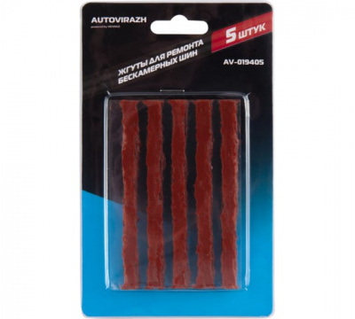 Набор жгутов для ремонта бескамерных шин, 5шт AUTOVIRAZH