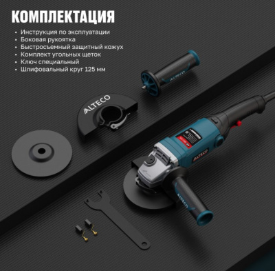 Машина шлиф-ая угловая ALTECO AG 950-125 (125 мм)