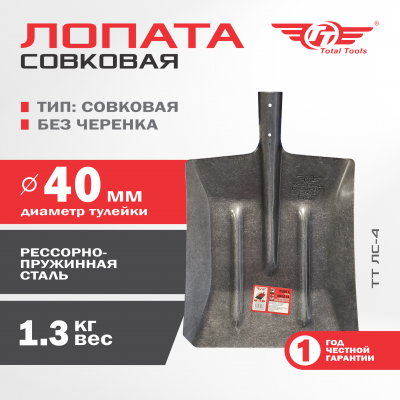Лопата совковая без черенка ЛС-4 TT