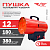 Пушка тепловая газовая TT ТГП-12000