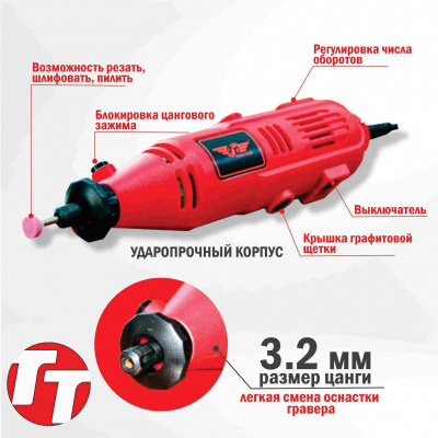 Гравер электрический TT МАГ-140