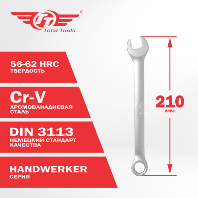 Ключ комбинированный 17 мм ТТ