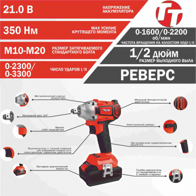 Гайковерт ударный аккумуляторный TT ГУ-21/1-350-1АКБ