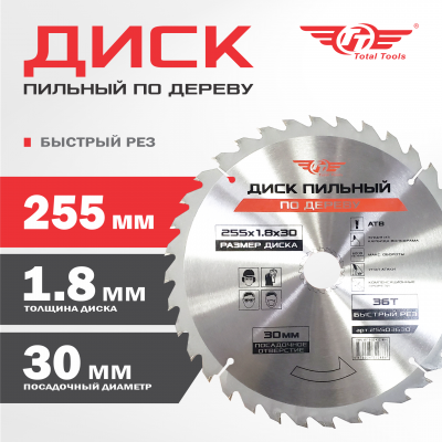 Диск (круг) пильный TT 255*30(36Т)