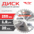 Диск (круг) пильный TT 255*30(36Т)