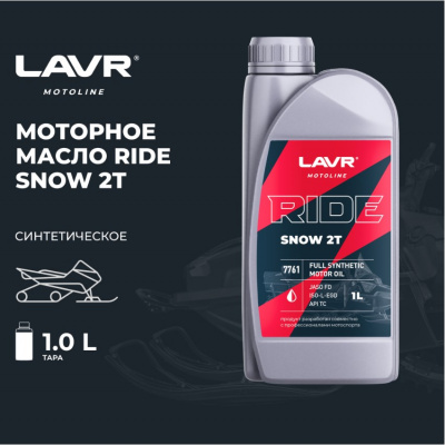 Масло моторное 1л. RIDE SNOW 2T FD, LAVR MOTO