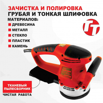 Машина эксцентриковая шлифовальная TT МШЭ-500