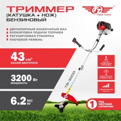 Триммер бензиновый TT ТБ-3200 (двигатель+штанга цельная)