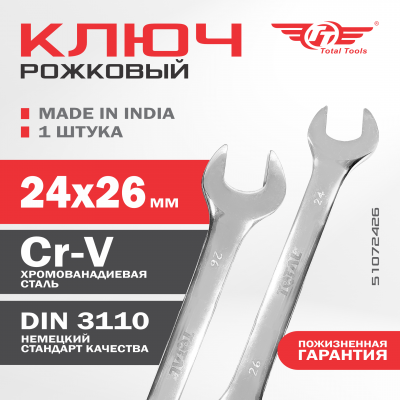 Ключ рожковый 24*26 TOTAL TOOLS